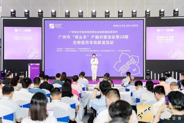 华夏国际 重点布局生物医药与大健康产业，广州市“领头羊”产融对接活动专场路演顺利举行