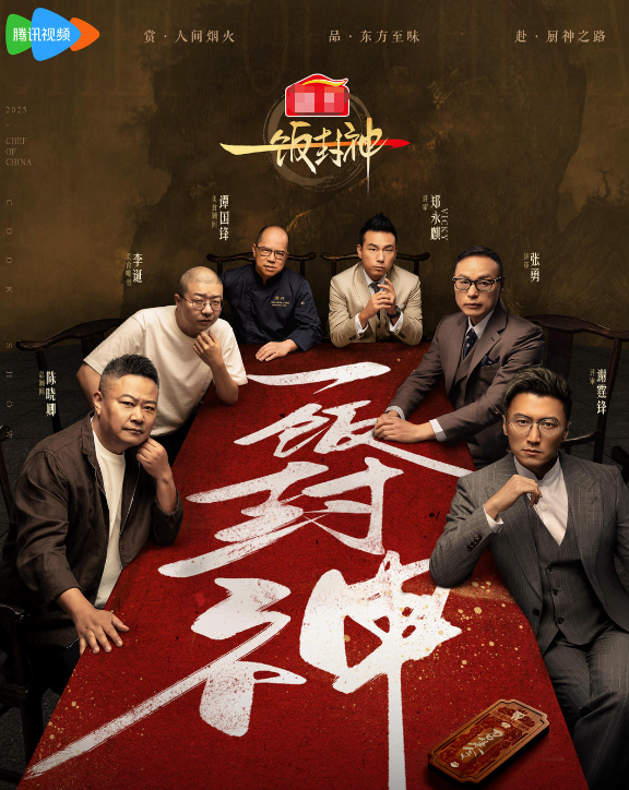 速配发金融网 谢霆锋、刘嘉玲、陈晓卿坐镇，《一饭封神》要做真下饭综艺