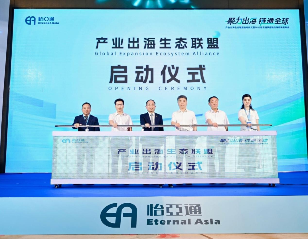 图：“产业出海生态联盟”启动仪式